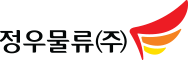 (주)정우물류
